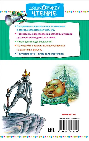 Волшебник Изумрудного города - фото 2