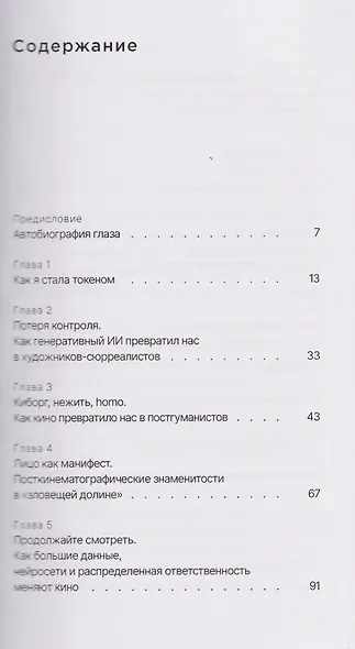 Новый договор. Кино и зритель после ИИ - фото 2
