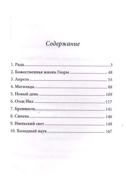 Божественная жизнь Глоры. Короткая проза - фото 2