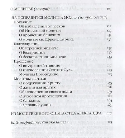 Практическое руководство к молитве - фото 3