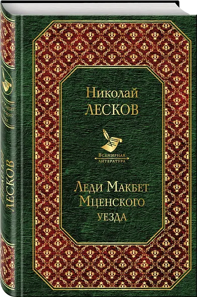 Леди Макбет Мценского уезда - фото 3