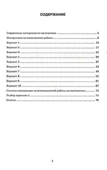 ОГЭ 2026. Математика. 10 вариантов. Типовые тестовые задания - фото 2