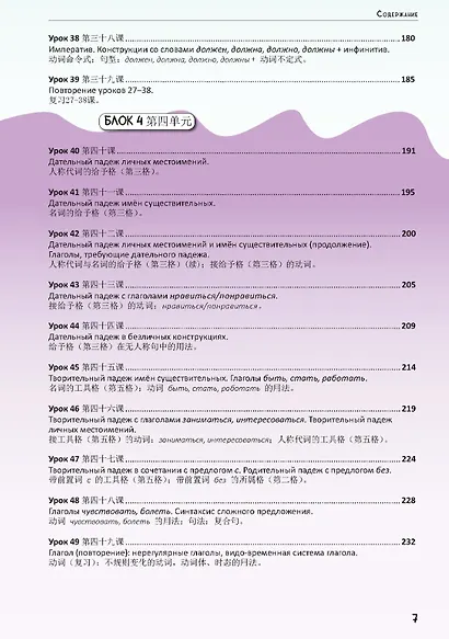 Мы изучаем русский. Элементарный уровень (А1): учебник по русскому языку как иностранному с переводом на китайский язык - фото 6