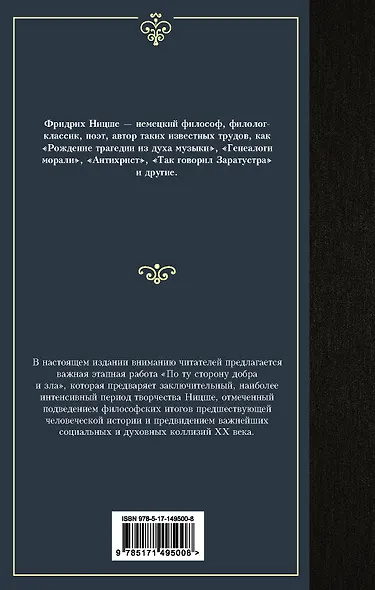 По ту сторону добра и зла - фото 2