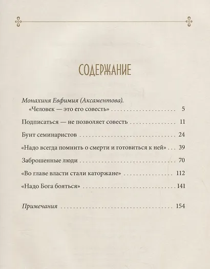 Человек - это его совесть. Житие священномученика Евгения (Зернова), митрополита Нижегородского и Арзамасского - фото 2