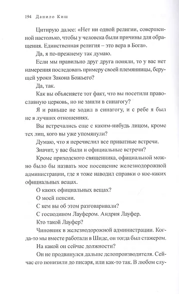 Песочные часы: Роман - фото 3