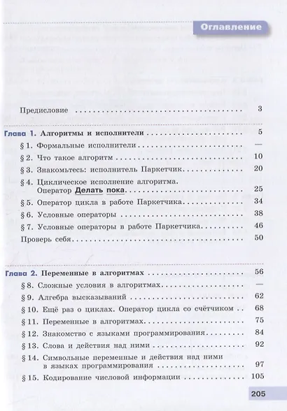 Информатика. 8 класс. Учебник - фото 2