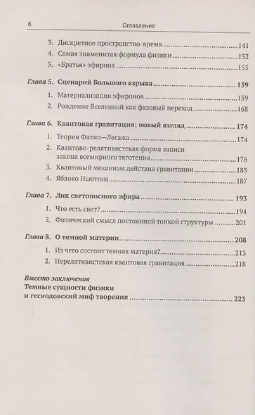 Тайна Большого взрыва. От физической модели первичного вакуума к частицам темной материи - фото 3