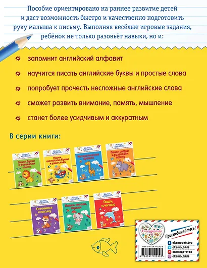 Пишем английские буквы и учим слова - фото 2