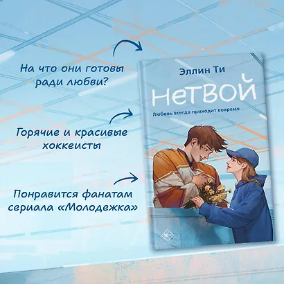 Нетвой - фото 5