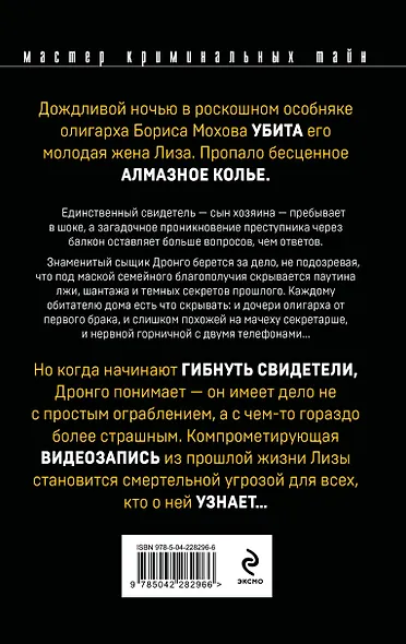 Комплект из 2 книг (Рублевский ноктюрн, Измена в имени твоем) - фото 7