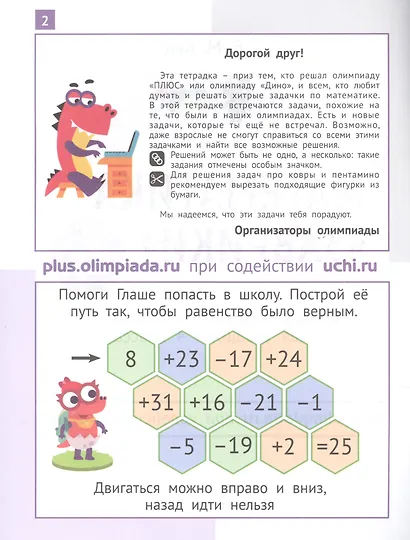 Математика "Заврики". 4 класс. Сборник занимательных заданий для учащихся - фото 2