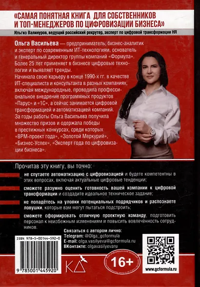 Цифровая трансформация бизнеса. Практические советы для первых лиц компании - фото 2