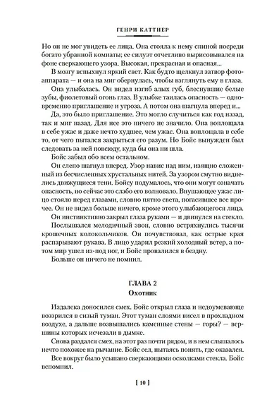 Восход Черного Солнца и другие галактические одиссеи - фото 12