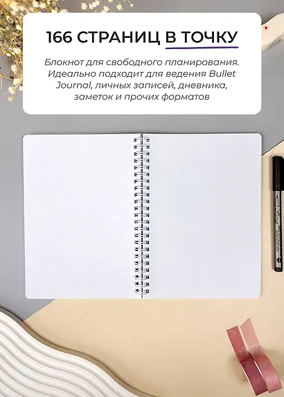 Блокнот в точку Remarklee "DoYourLine. Волны планов", А5, 166 страниц - фото 3