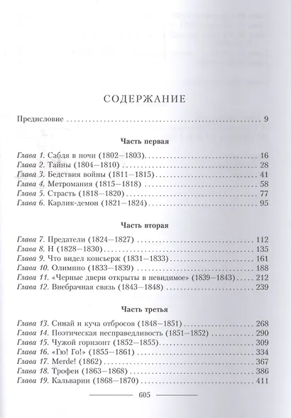 Жизнь Гюго - фото 2