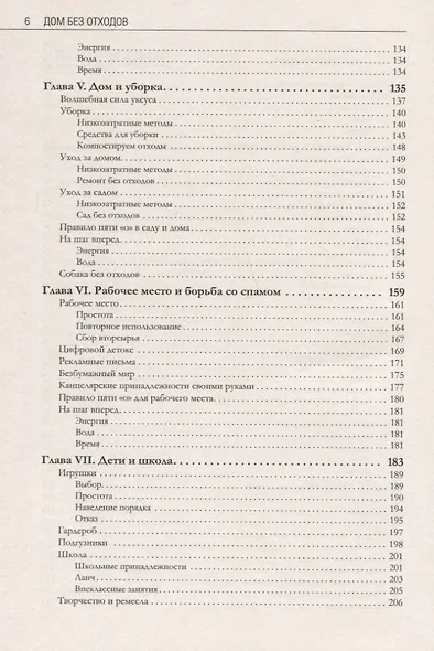 Дом без отходов: как сделать жизнь проще и не покупать мусор - фото 4