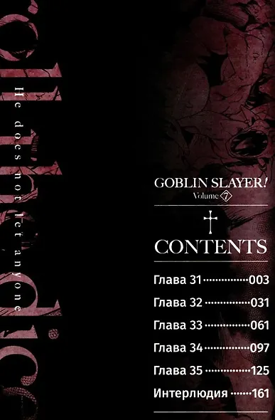 Убийца гоблинов. Том 7 (Goblin Slayer). Манга - фото 2
