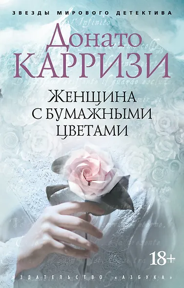 Женщина с бумажными цветами - фото 1