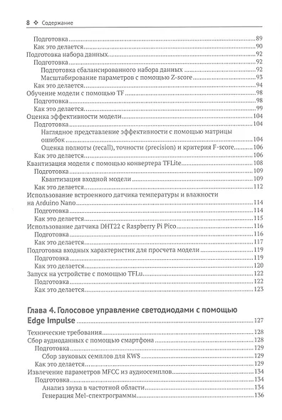 TINYML. Книга рецептов - фото 4