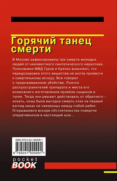 Горячий танец смерти - фото 2