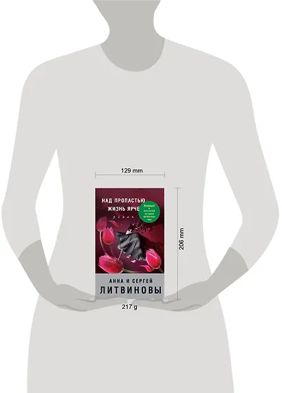 Над пропастью жизнь ярче - фото 4