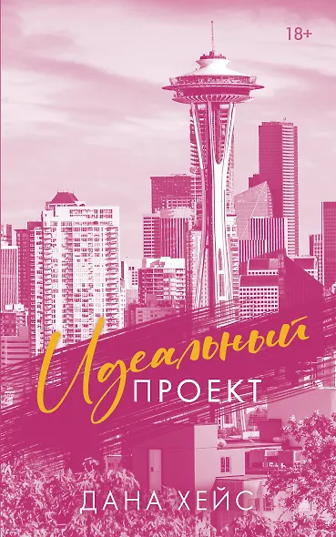 Идеальный проект - фото 1