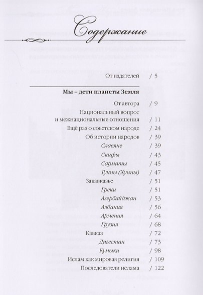 Мариам Ибрагимова. Собрание сочитений в 15 т.- т.12. Мы – дети планеты Земля - фото 2