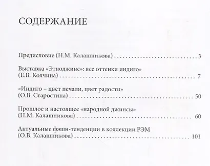 Этноджинс Коллекция народной джинсы из собрания Российского этнографического… (м) - фото 2