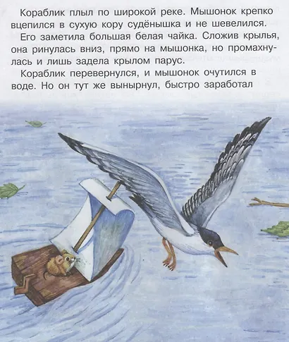 Мышонок Пик - фото 4