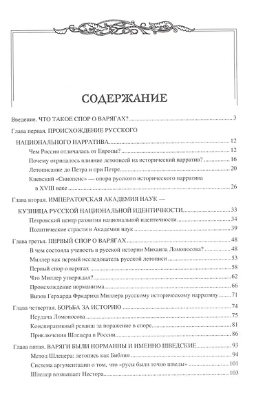 Три века спора о варягах. Летопись и варяги - фото 2