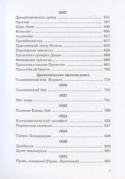 Театральное наследие. Исследования, театральная критика, драматургия. В 2-х томах. Том 2. Работы А И. Пиотровского из научных сборников и отдельных изданий. Драматические произведения (1922-1935гг.) - фото 4