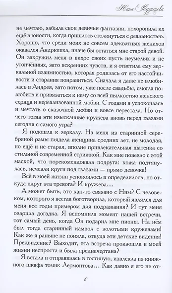 Лепесток  Пиона. Короткие романы - фото 5