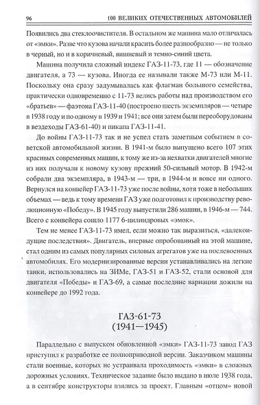 100 великих отечественных автомобилей - фото 8