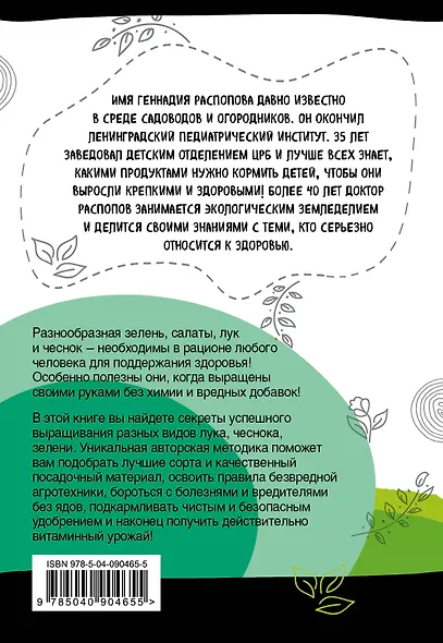 Зелень для здоровья. Лук и чеснок на эко грядках - фото 2