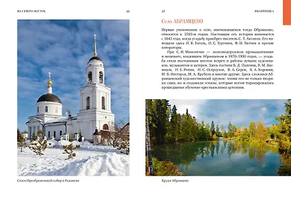 Подмосковье на выходные - фото 14