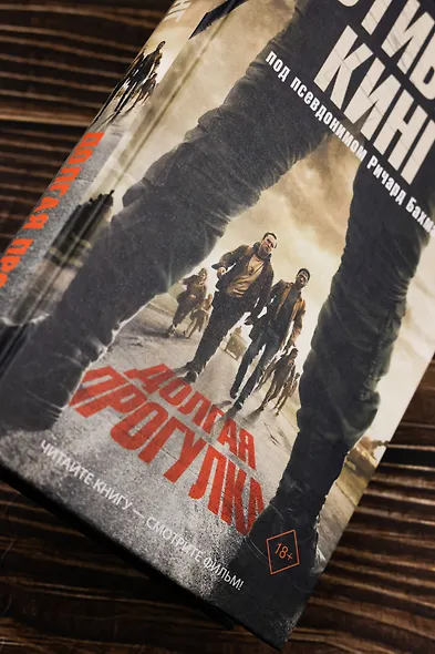 Долгая Прогулка - фото 7