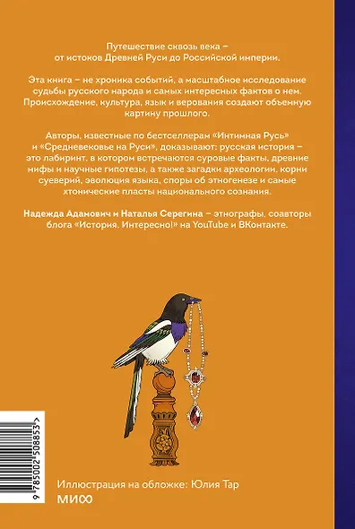 Страшно интересная Россия. Народные суеверия, котики Романовых и птица вещая - фото 2