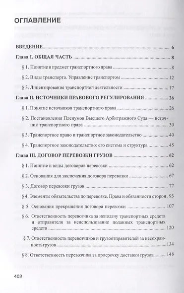 Транспортное право Учебник (9 изд.) (мОбразование) Егиазаров - фото 2
