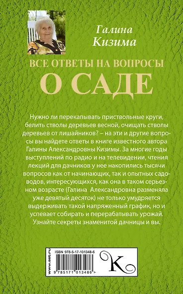 Все ответы на вопросы о саде - фото 2