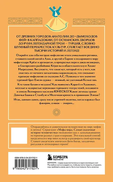 Мифы Востока. Подарочный комплект из 5 книг - фото 14