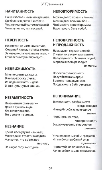 У Глюкоморья. ЗЕВСограммы - фото 12