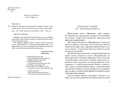 Вундермастер. Призвание Морриган Кроу. Книга вторая - фото 3