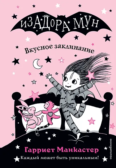 Вкусное заклинание (выпуск 9) - фото 1