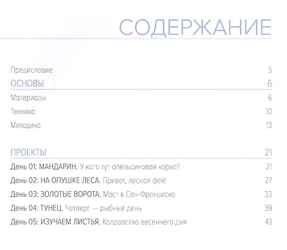 Акрил для начинающих. Как искать сюжет, создавать композицию, работать с цветом и многое другое - фото 3