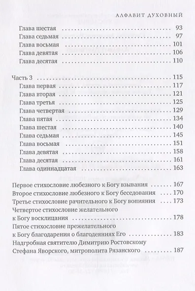 Алфавит Духовный - фото 3