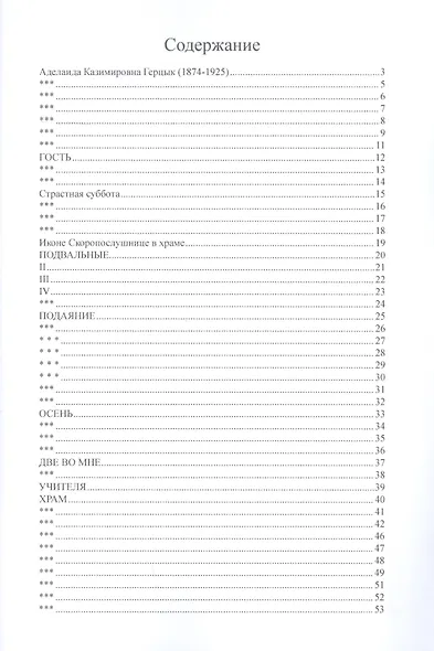 Стихи 1907-1925 годов - фото 2