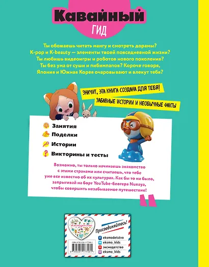 Кавайный гид по Японии и Южной Корее - фото 2