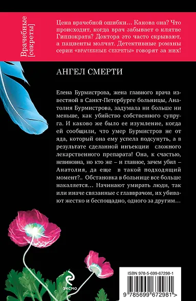 Ангел Смерти - фото 2