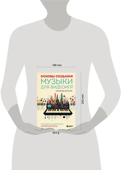 Основы создания музыки для видеоигр. Руководство начинающего композитора - фото 7